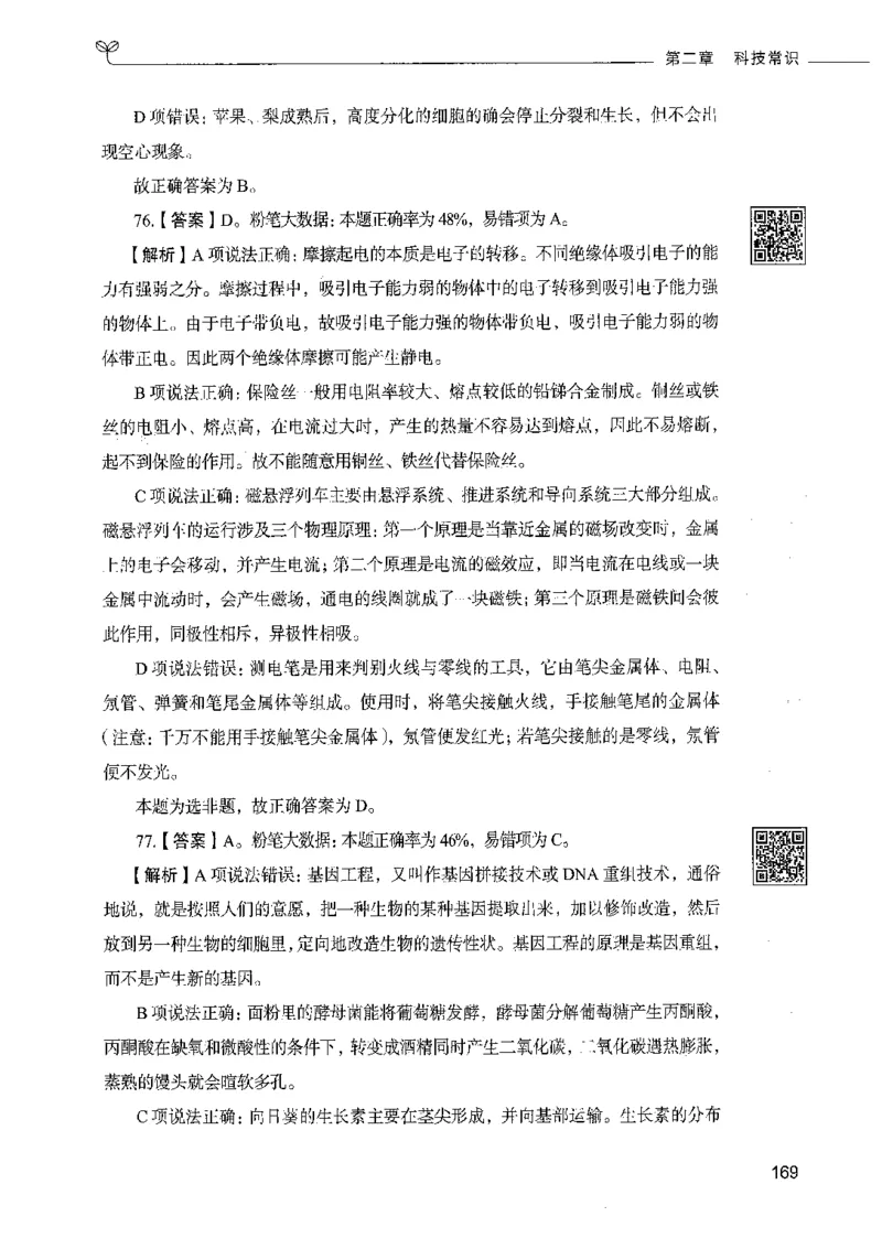 02常识（答案）_26吉林考备考资料包_11省考刷题包_04决战行测5000题_行测5000题2021年7月版次