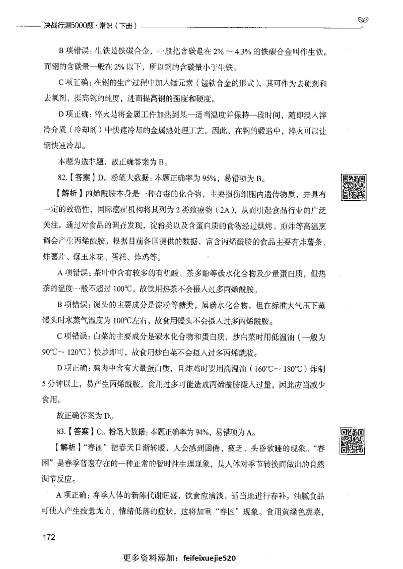 02常识（答案）_26吉林考备考资料包_11省考刷题包_04决战行测5000题_行测5000题2021年7月版次