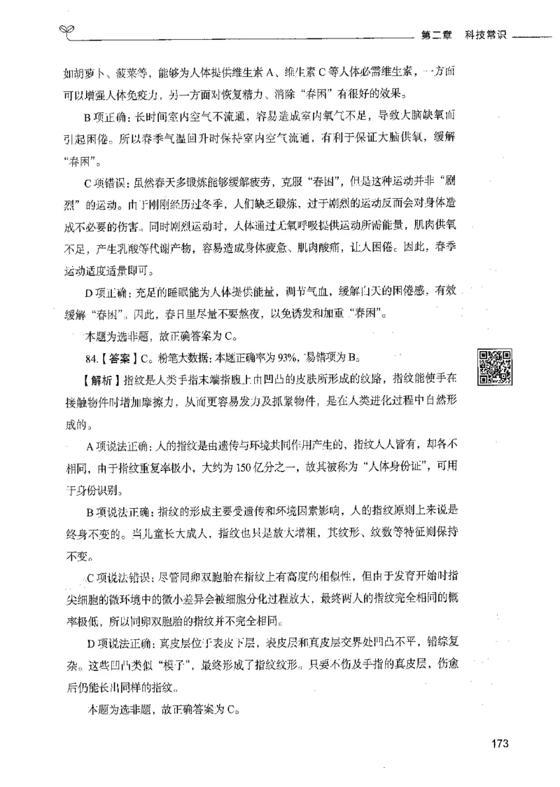 02常识（答案）_26吉林考备考资料包_11省考刷题包_04决战行测5000题_行测5000题2021年7月版次