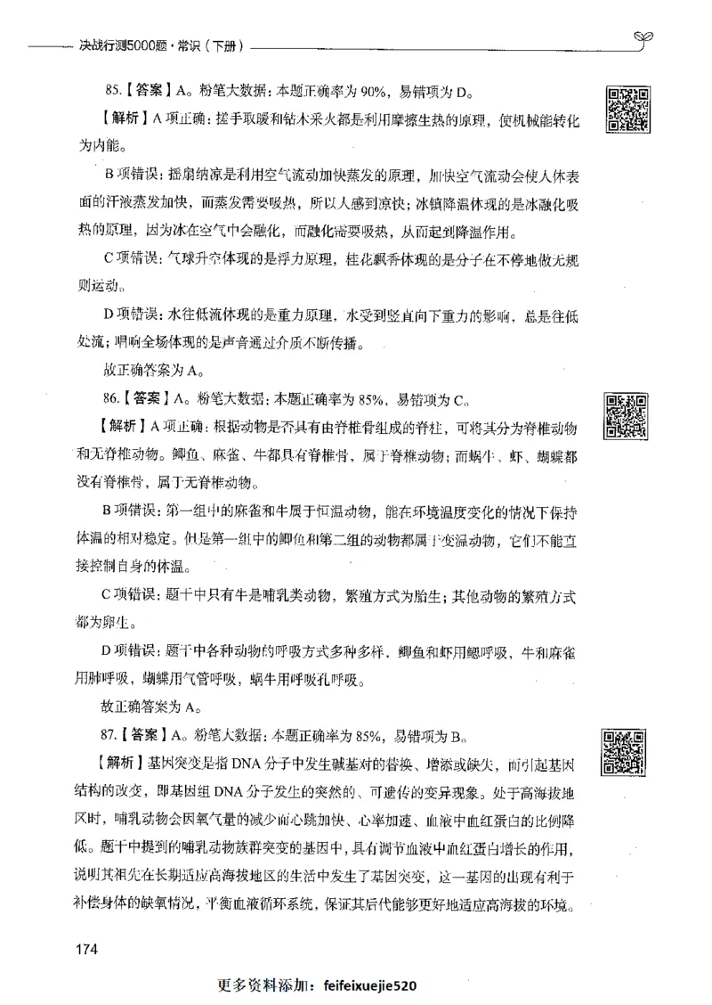 02常识（答案）_26吉林考备考资料包_11省考刷题包_04决战行测5000题_行测5000题2021年7月版次