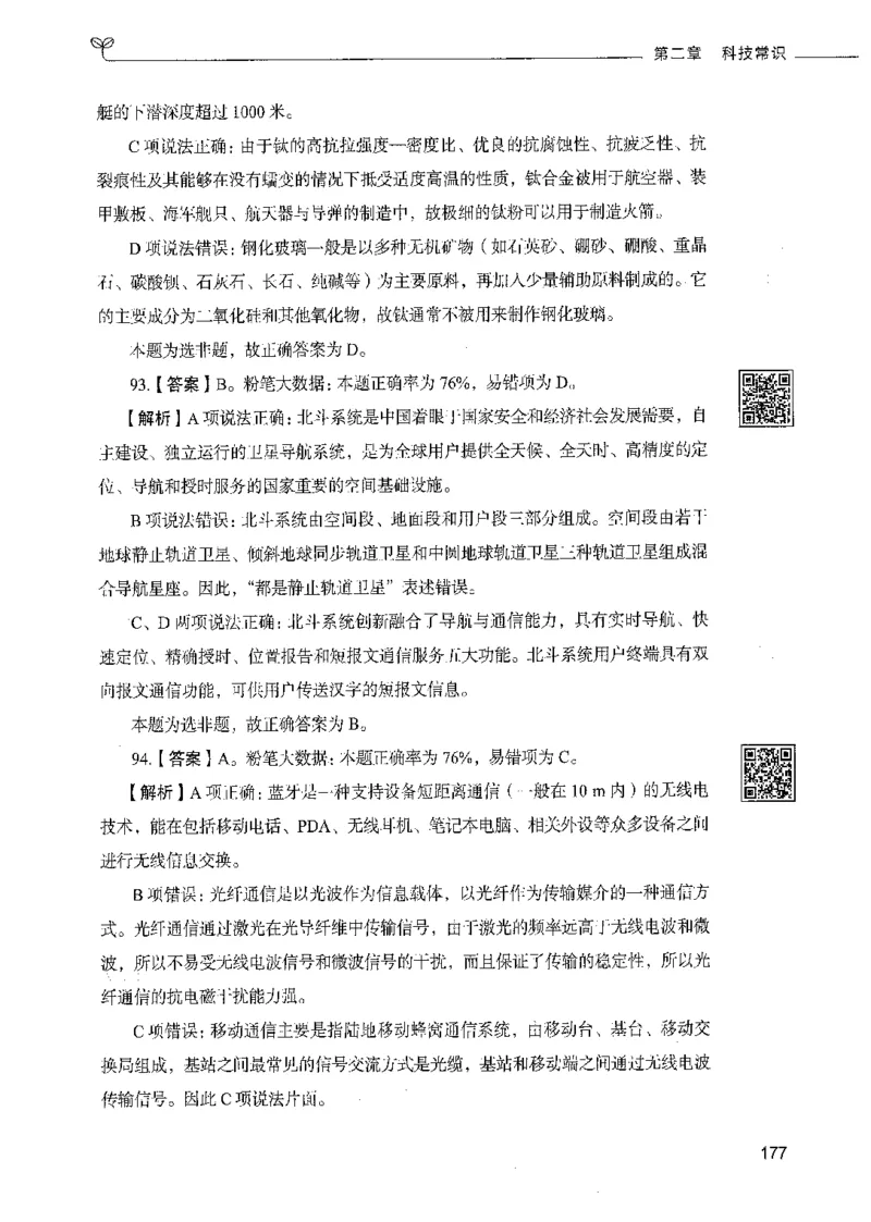 02常识（答案）_26吉林考备考资料包_11省考刷题包_04决战行测5000题_行测5000题2021年7月版次