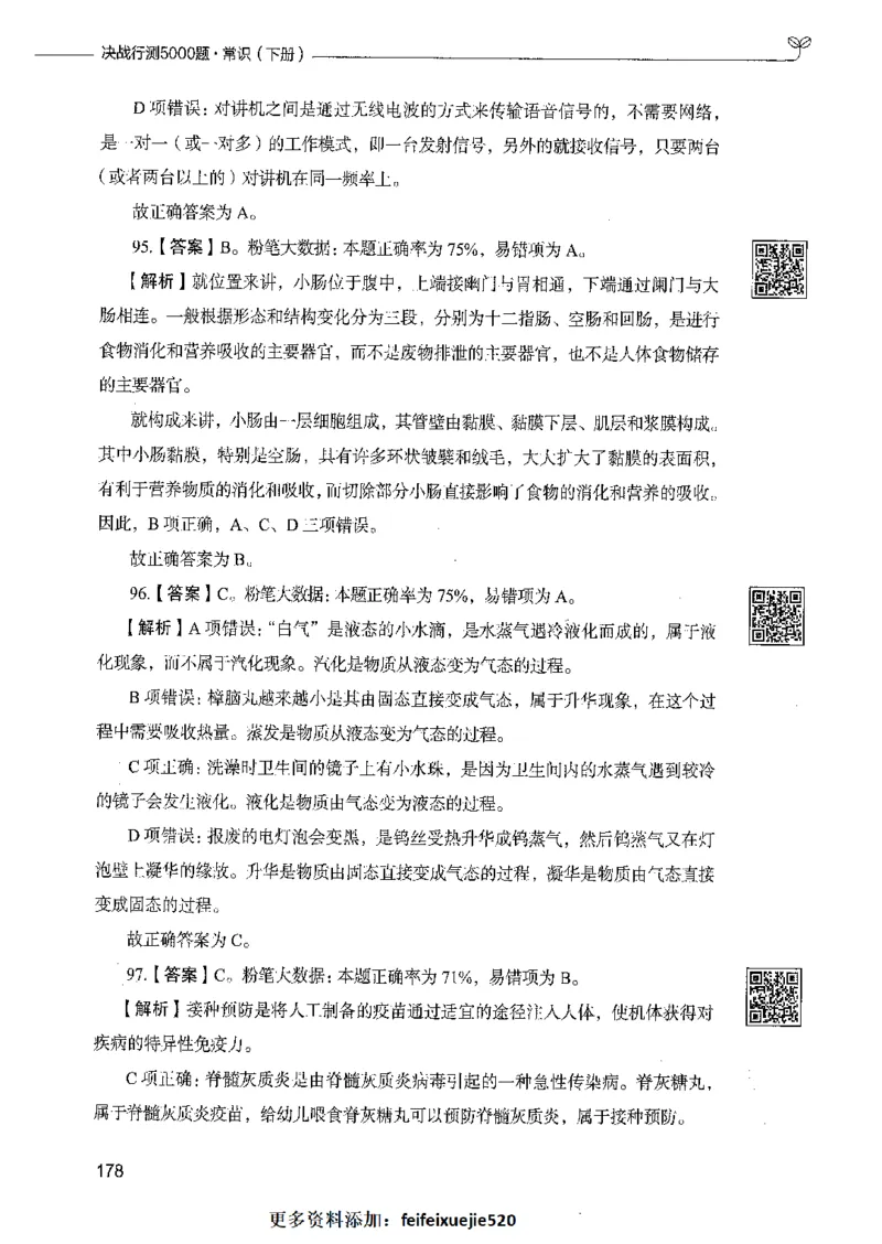 02常识（答案）_26吉林考备考资料包_11省考刷题包_04决战行测5000题_行测5000题2021年7月版次