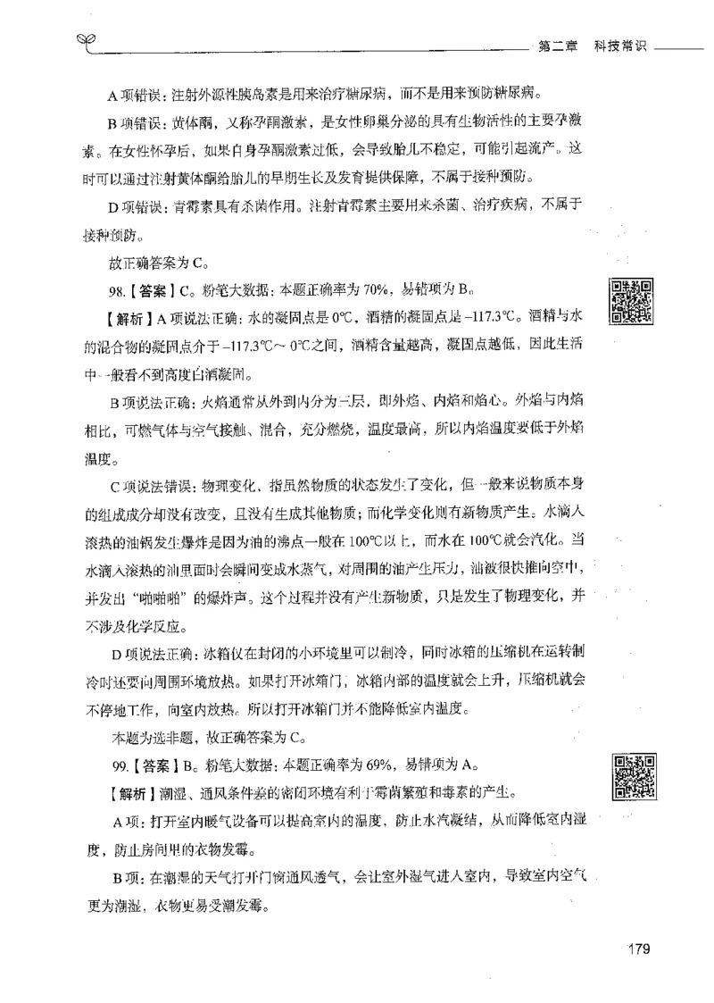 02常识（答案）_26吉林考备考资料包_11省考刷题包_04决战行测5000题_行测5000题2021年7月版次