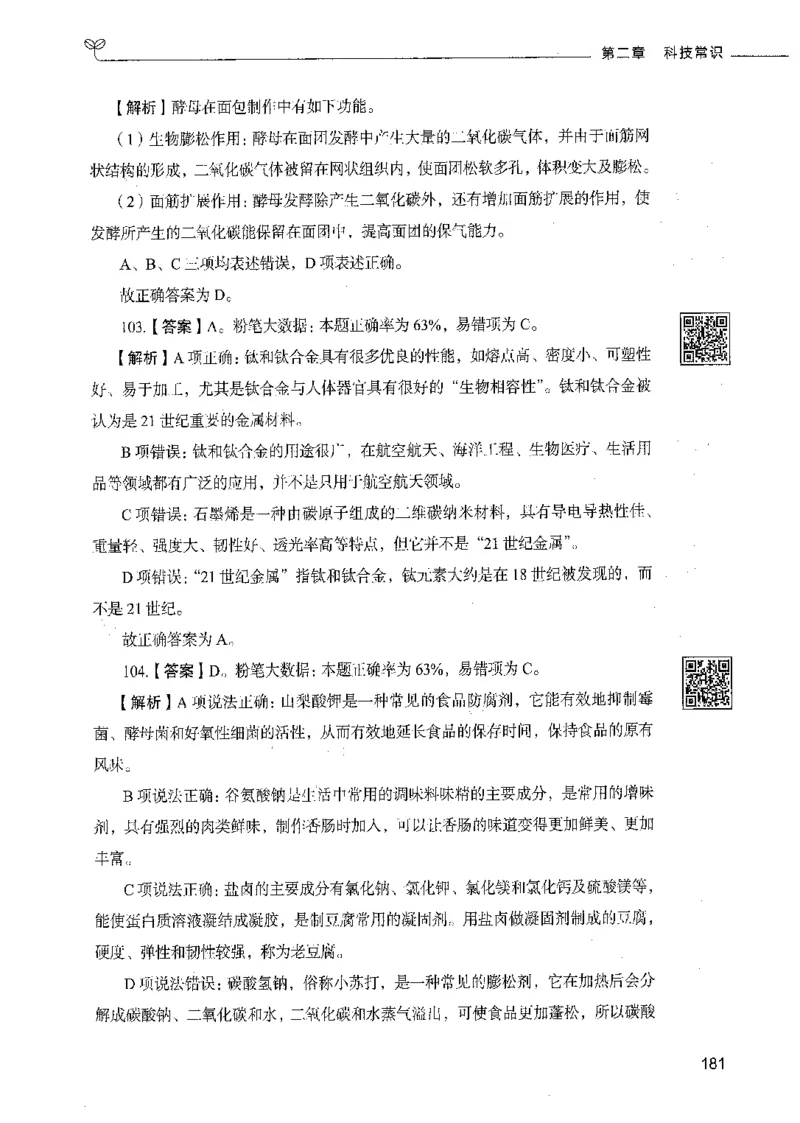 02常识（答案）_26吉林考备考资料包_11省考刷题包_04决战行测5000题_行测5000题2021年7月版次