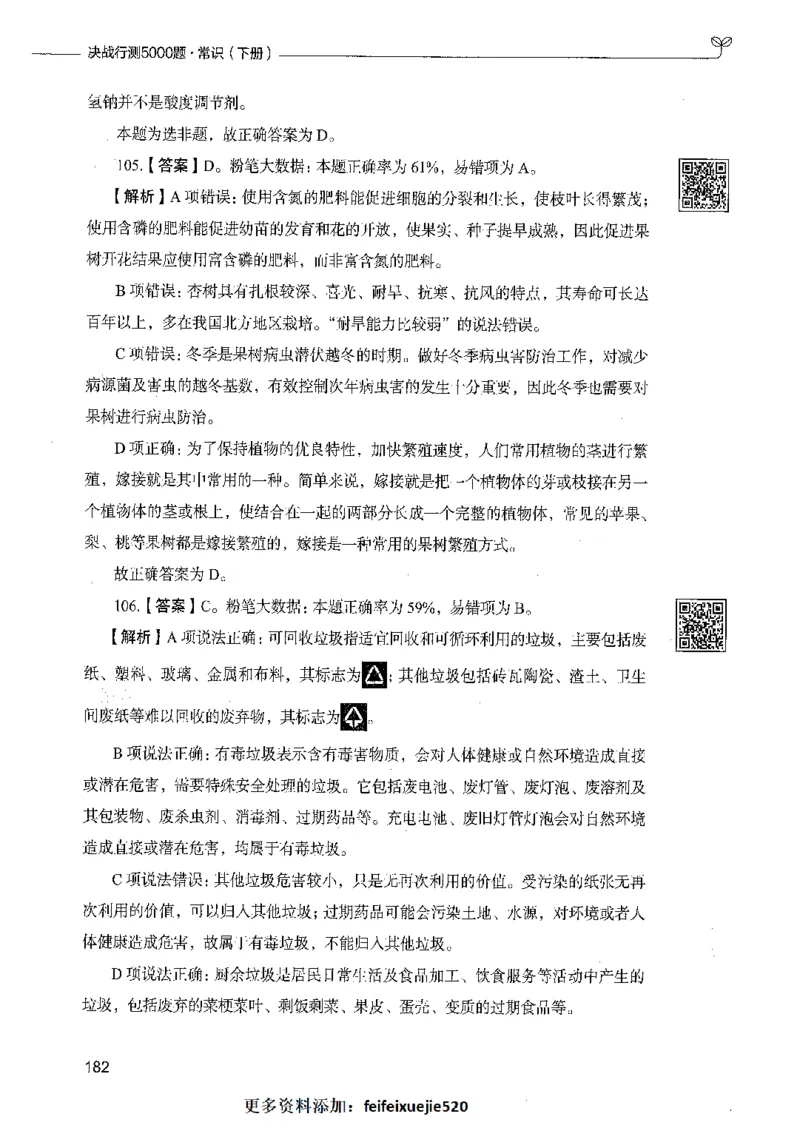 02常识（答案）_26吉林考备考资料包_11省考刷题包_04决战行测5000题_行测5000题2021年7月版次