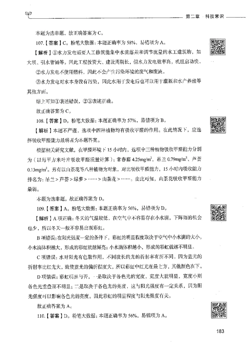 02常识（答案）_26吉林考备考资料包_11省考刷题包_04决战行测5000题_行测5000题2021年7月版次