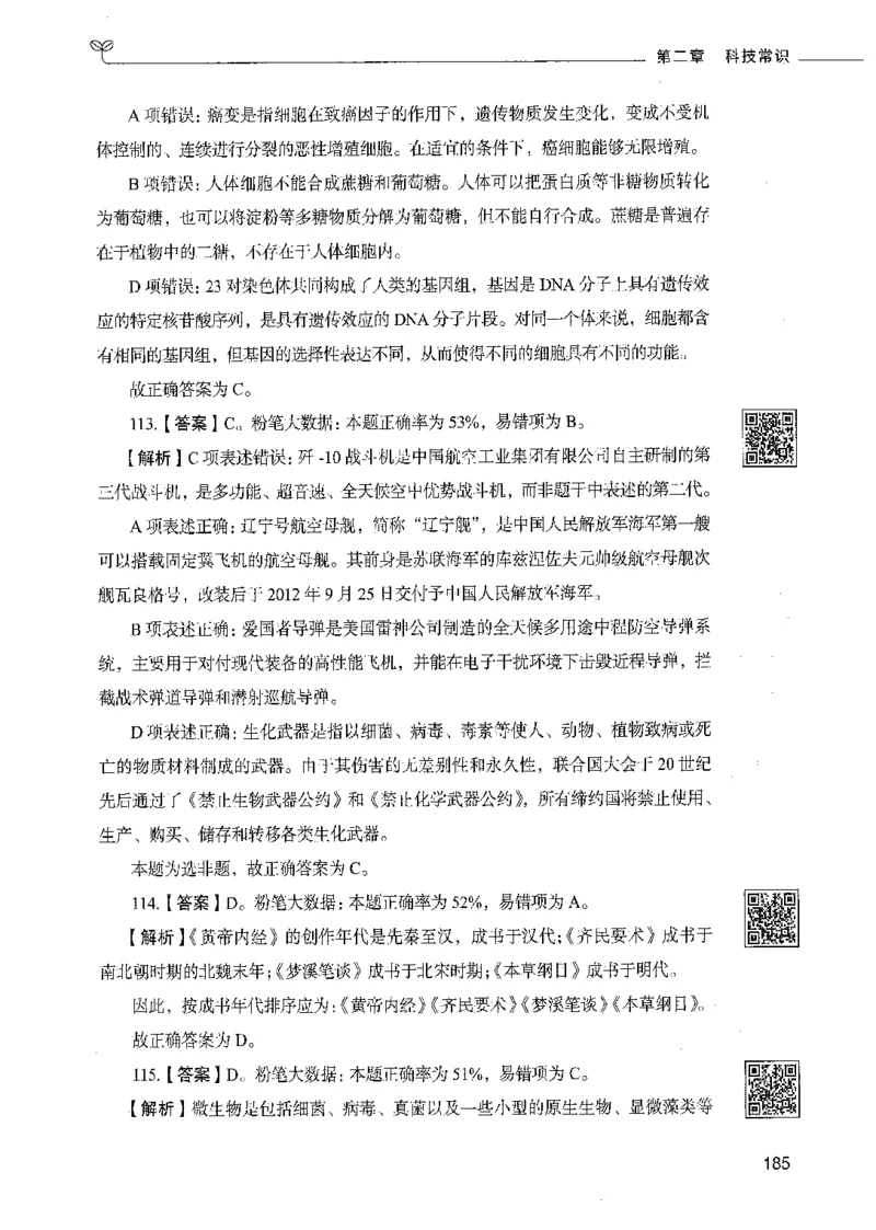 02常识（答案）_26吉林考备考资料包_11省考刷题包_04决战行测5000题_行测5000题2021年7月版次