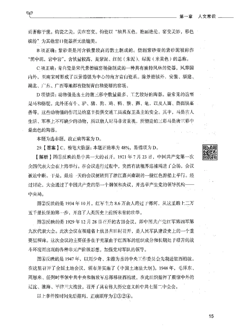 02常识（答案）_26吉林考备考资料包_11省考刷题包_04决战行测5000题_行测5000题2021年7月版次