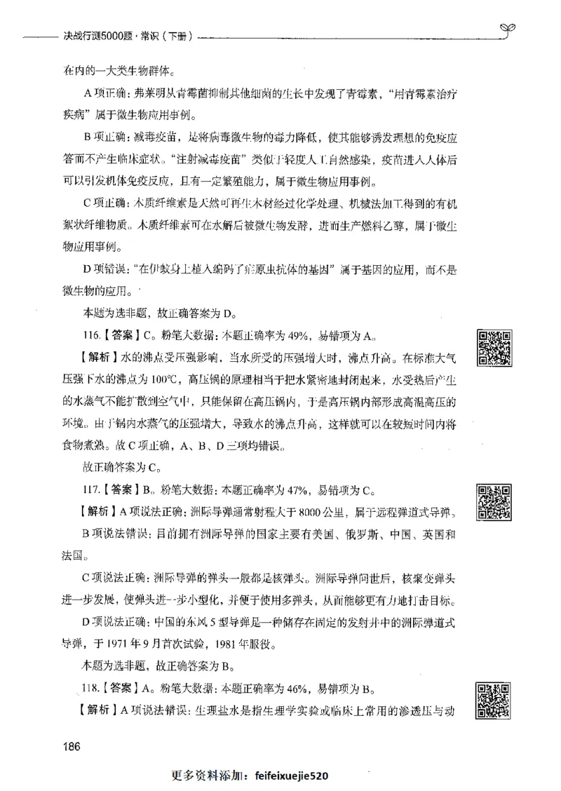 02常识（答案）_26吉林考备考资料包_11省考刷题包_04决战行测5000题_行测5000题2021年7月版次