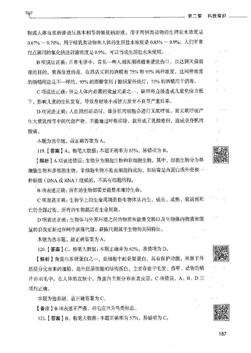 02常识（答案）_26吉林考备考资料包_11省考刷题包_04决战行测5000题_行测5000题2021年7月版次