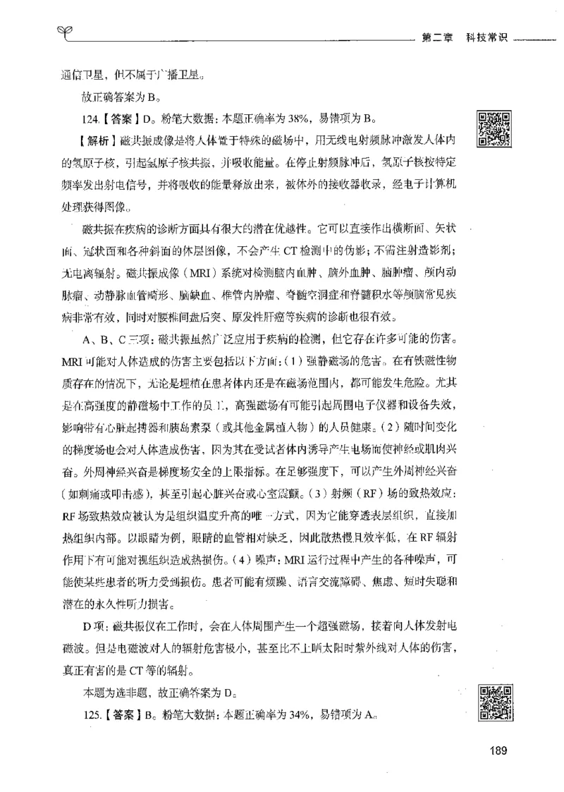 02常识（答案）_26吉林考备考资料包_11省考刷题包_04决战行测5000题_行测5000题2021年7月版次