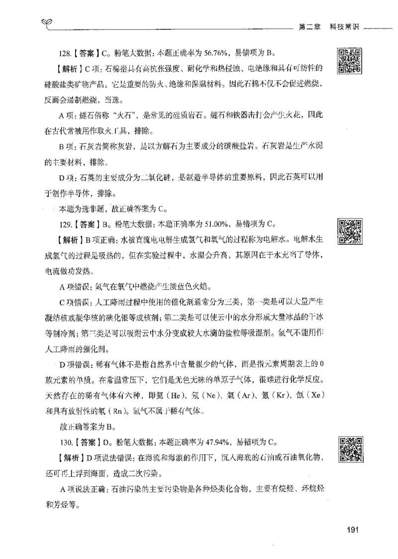 02常识（答案）_26吉林考备考资料包_11省考刷题包_04决战行测5000题_行测5000题2021年7月版次