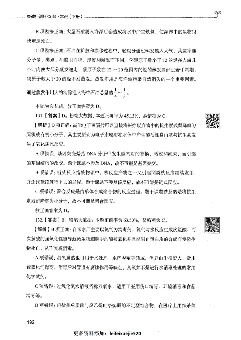 02常识（答案）_26吉林考备考资料包_11省考刷题包_04决战行测5000题_行测5000题2021年7月版次