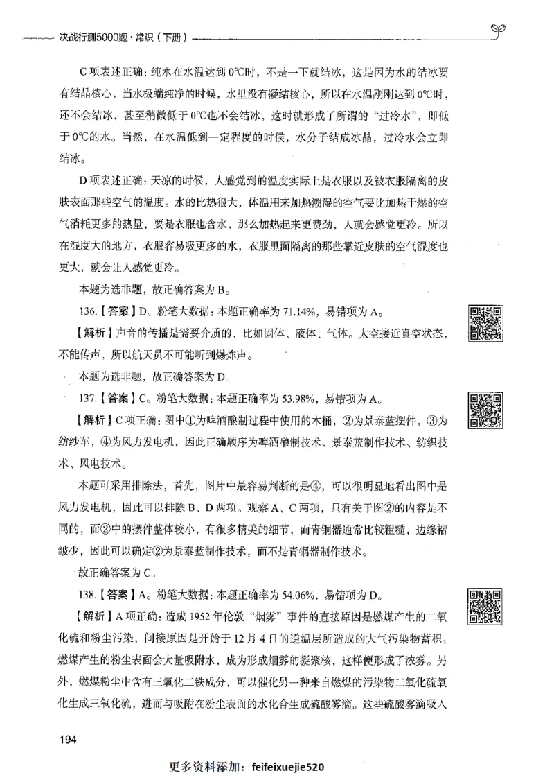 02常识（答案）_26吉林考备考资料包_11省考刷题包_04决战行测5000题_行测5000题2021年7月版次