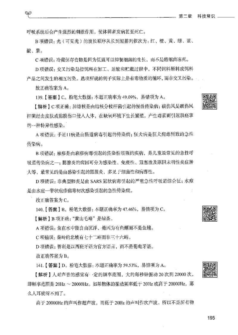 02常识（答案）_26吉林考备考资料包_11省考刷题包_04决战行测5000题_行测5000题2021年7月版次