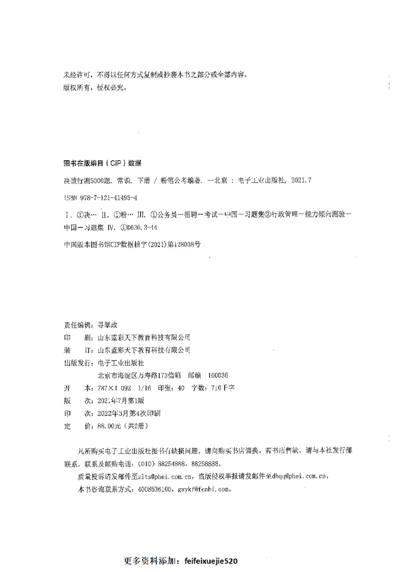 02常识（答案）_26吉林考备考资料包_11省考刷题包_04决战行测5000题_行测5000题2021年7月版次
