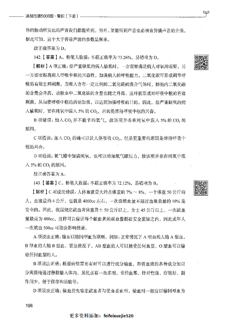 02常识（答案）_26吉林考备考资料包_11省考刷题包_04决战行测5000题_行测5000题2021年7月版次