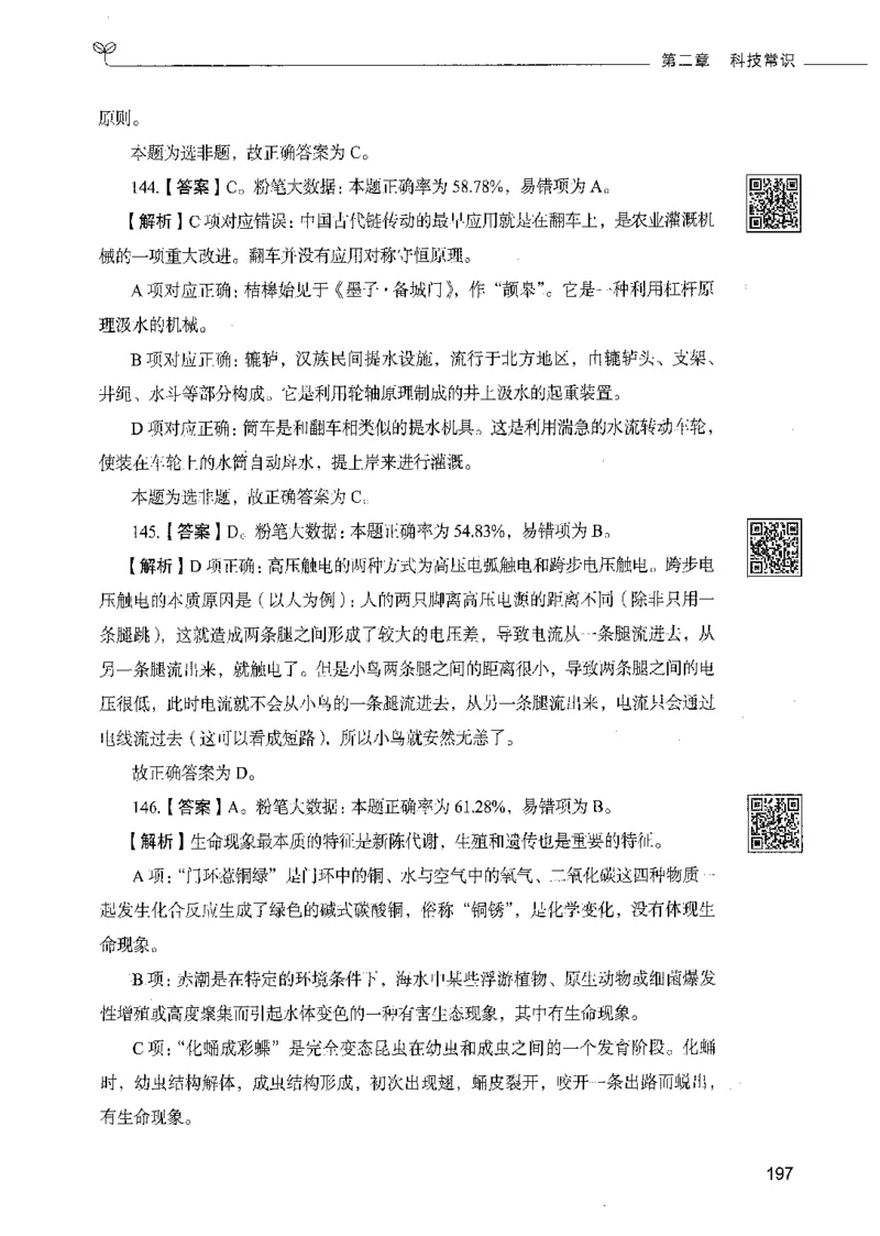 02常识（答案）_26吉林考备考资料包_11省考刷题包_04决战行测5000题_行测5000题2021年7月版次
