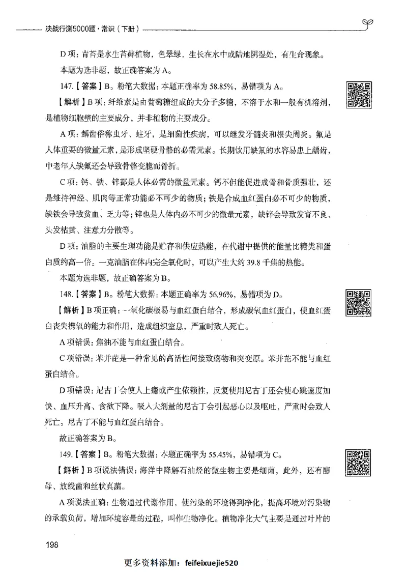 02常识（答案）_26吉林考备考资料包_11省考刷题包_04决战行测5000题_行测5000题2021年7月版次