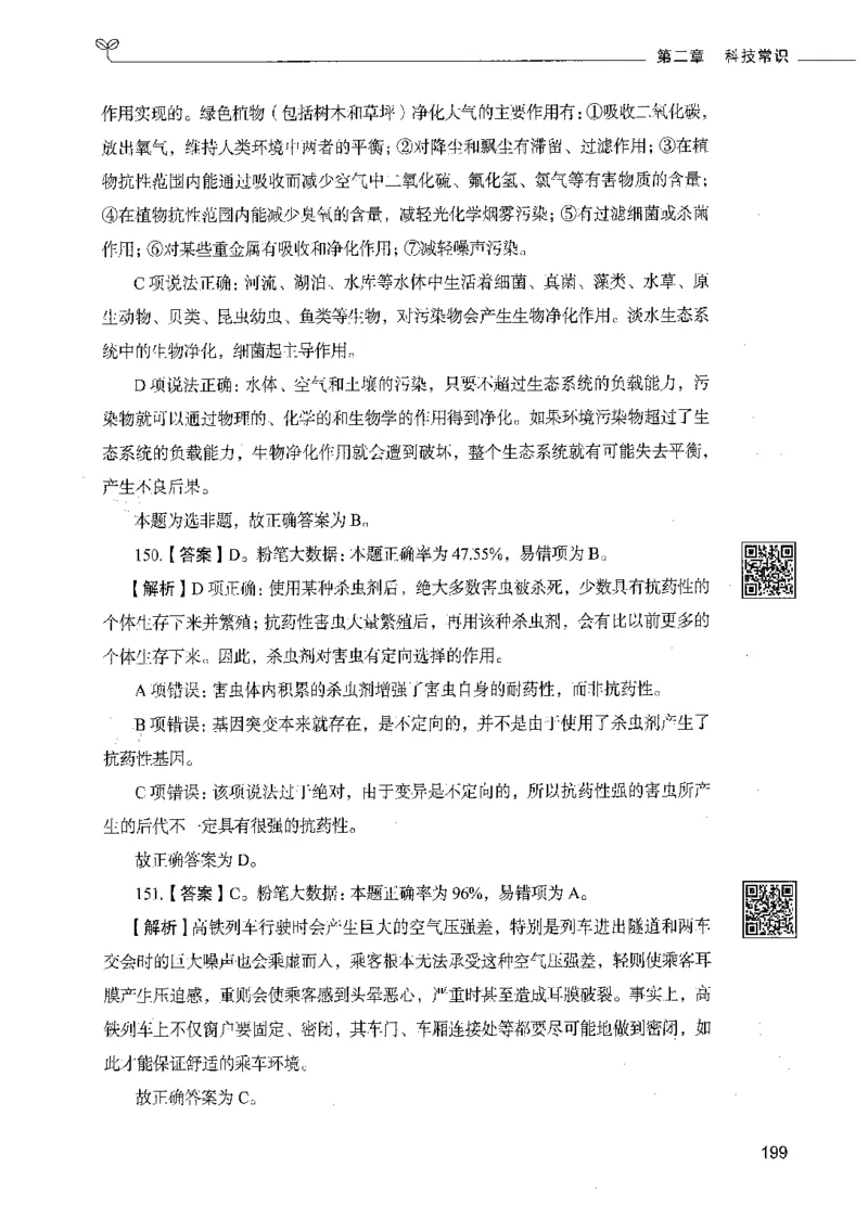 02常识（答案）_26吉林考备考资料包_11省考刷题包_04决战行测5000题_行测5000题2021年7月版次