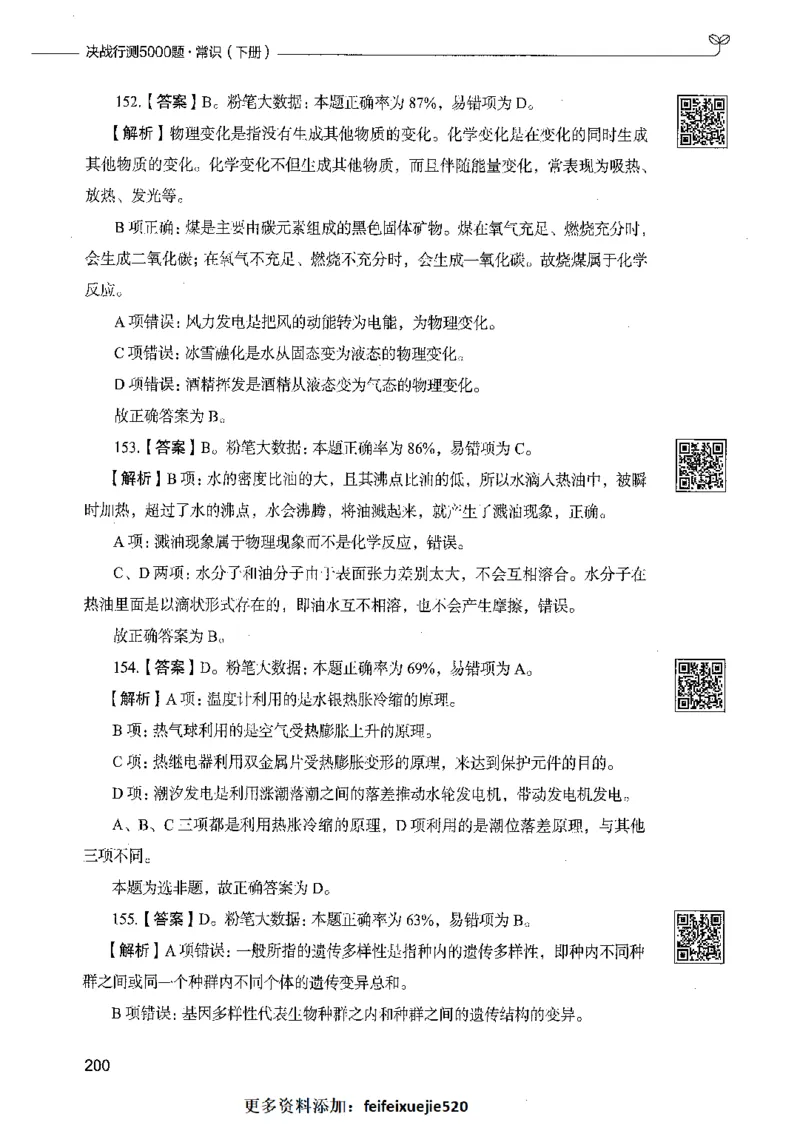 02常识（答案）_26吉林考备考资料包_11省考刷题包_04决战行测5000题_行测5000题2021年7月版次