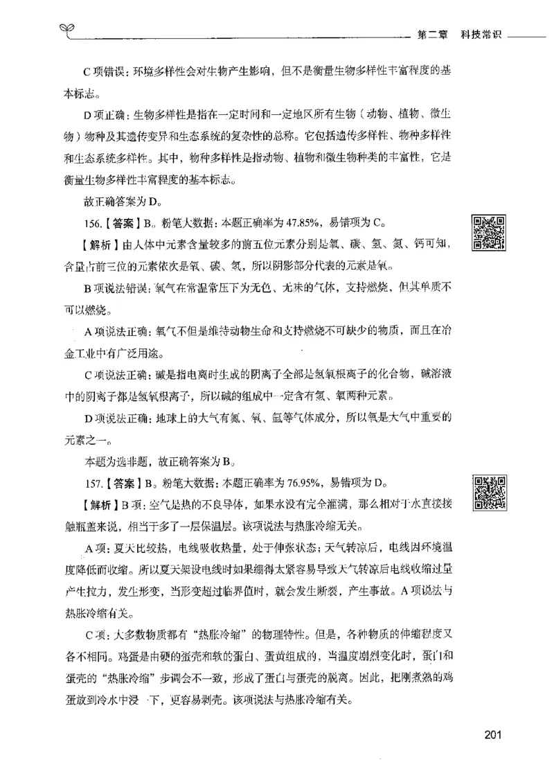02常识（答案）_26吉林考备考资料包_11省考刷题包_04决战行测5000题_行测5000题2021年7月版次