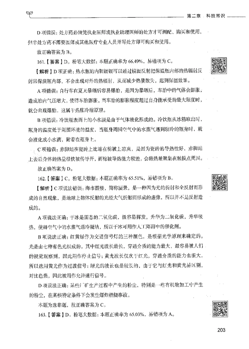 02常识（答案）_26吉林考备考资料包_11省考刷题包_04决战行测5000题_行测5000题2021年7月版次