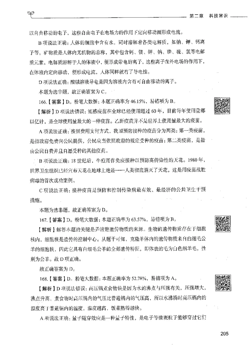 02常识（答案）_26吉林考备考资料包_11省考刷题包_04决战行测5000题_行测5000题2021年7月版次