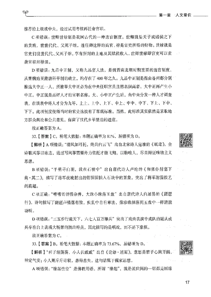 02常识（答案）_26吉林考备考资料包_11省考刷题包_04决战行测5000题_行测5000题2021年7月版次