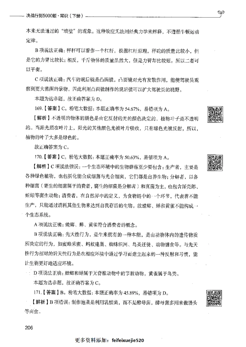 02常识（答案）_26吉林考备考资料包_11省考刷题包_04决战行测5000题_行测5000题2021年7月版次