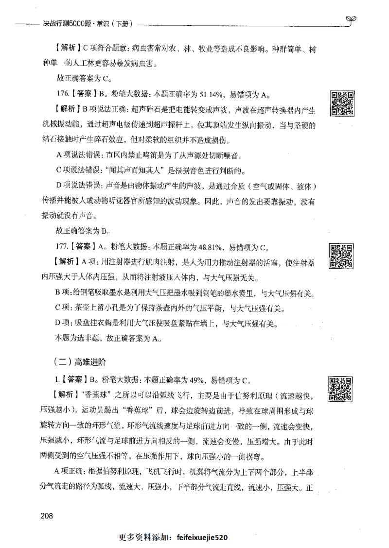 02常识（答案）_26吉林考备考资料包_11省考刷题包_04决战行测5000题_行测5000题2021年7月版次