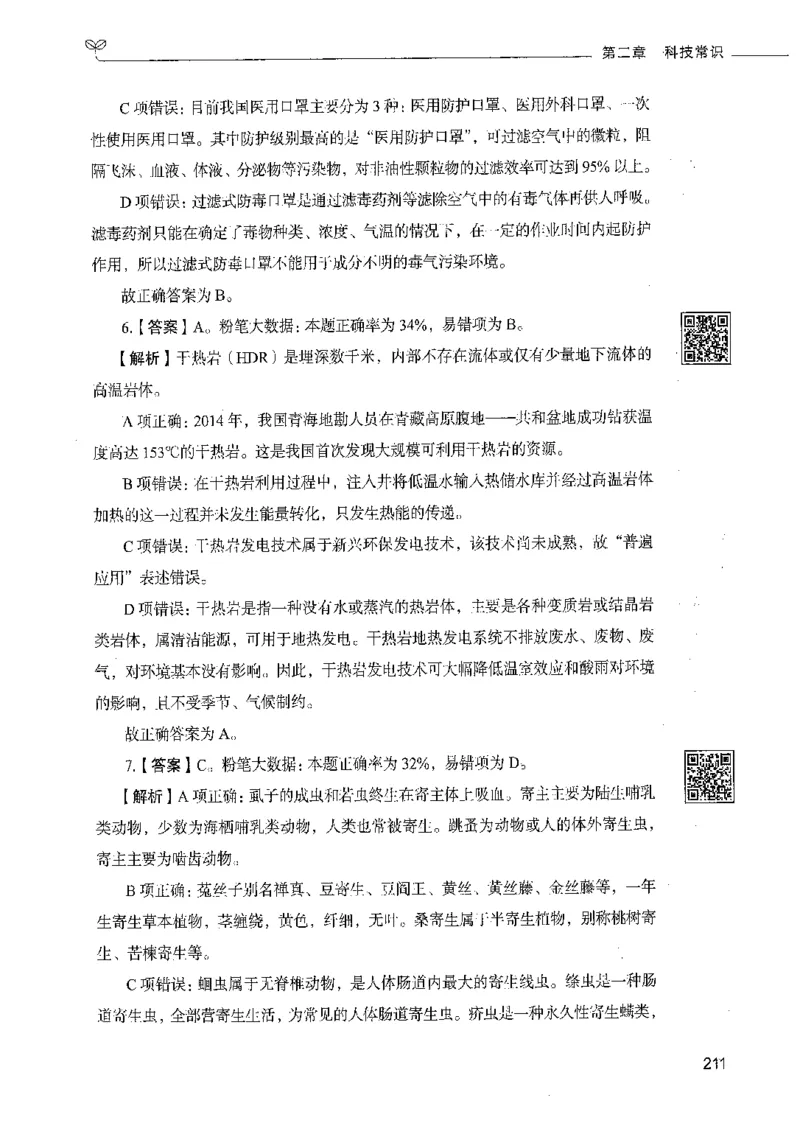 02常识（答案）_26吉林考备考资料包_11省考刷题包_04决战行测5000题_行测5000题2021年7月版次