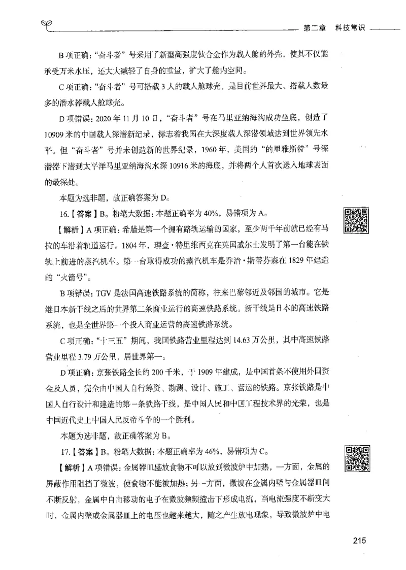 02常识（答案）_26吉林考备考资料包_11省考刷题包_04决战行测5000题_行测5000题2021年7月版次