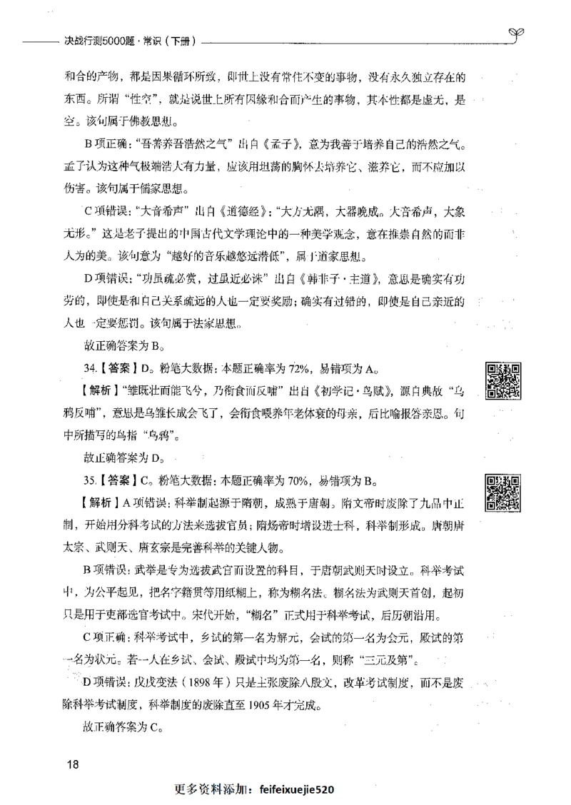 02常识（答案）_26吉林考备考资料包_11省考刷题包_04决战行测5000题_行测5000题2021年7月版次