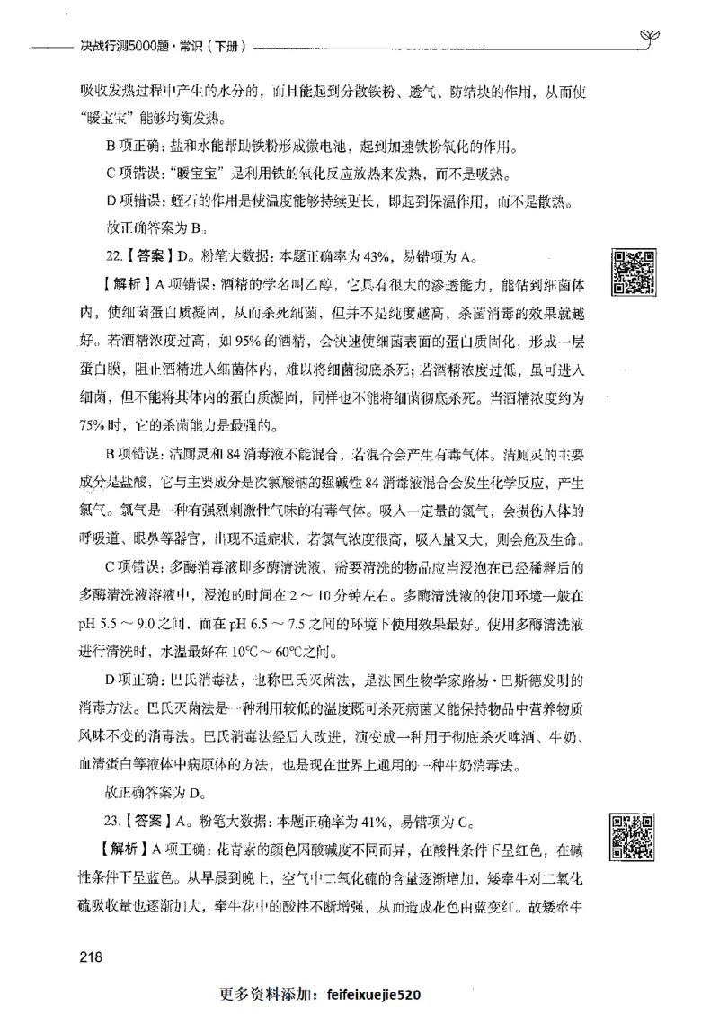 02常识（答案）_26吉林考备考资料包_11省考刷题包_04决战行测5000题_行测5000题2021年7月版次