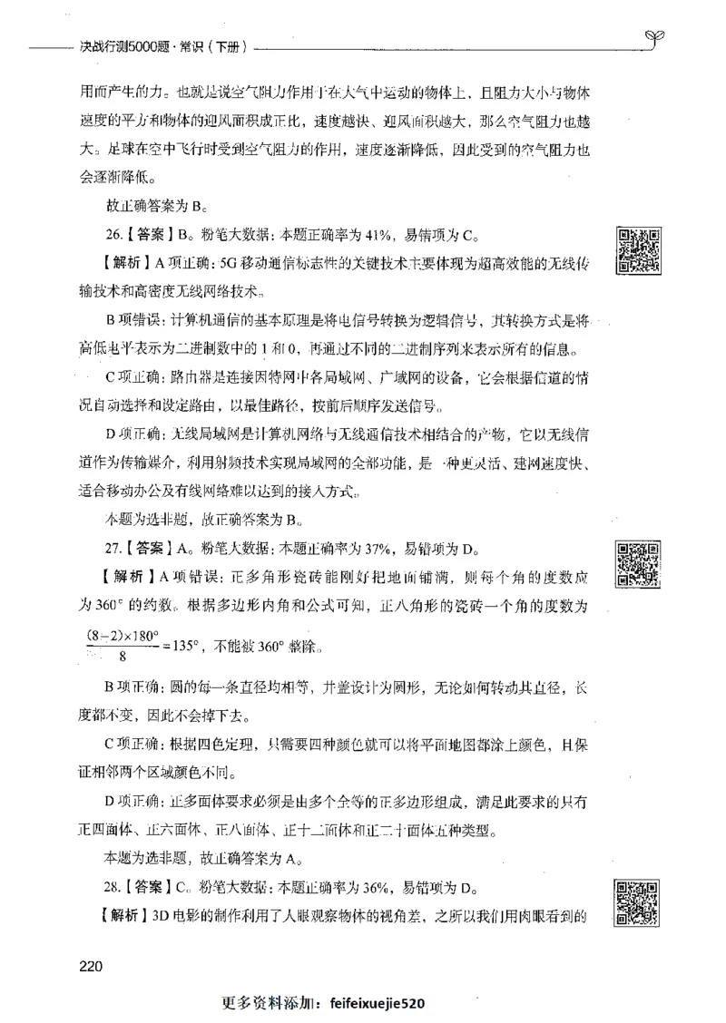 02常识（答案）_26吉林考备考资料包_11省考刷题包_04决战行测5000题_行测5000题2021年7月版次