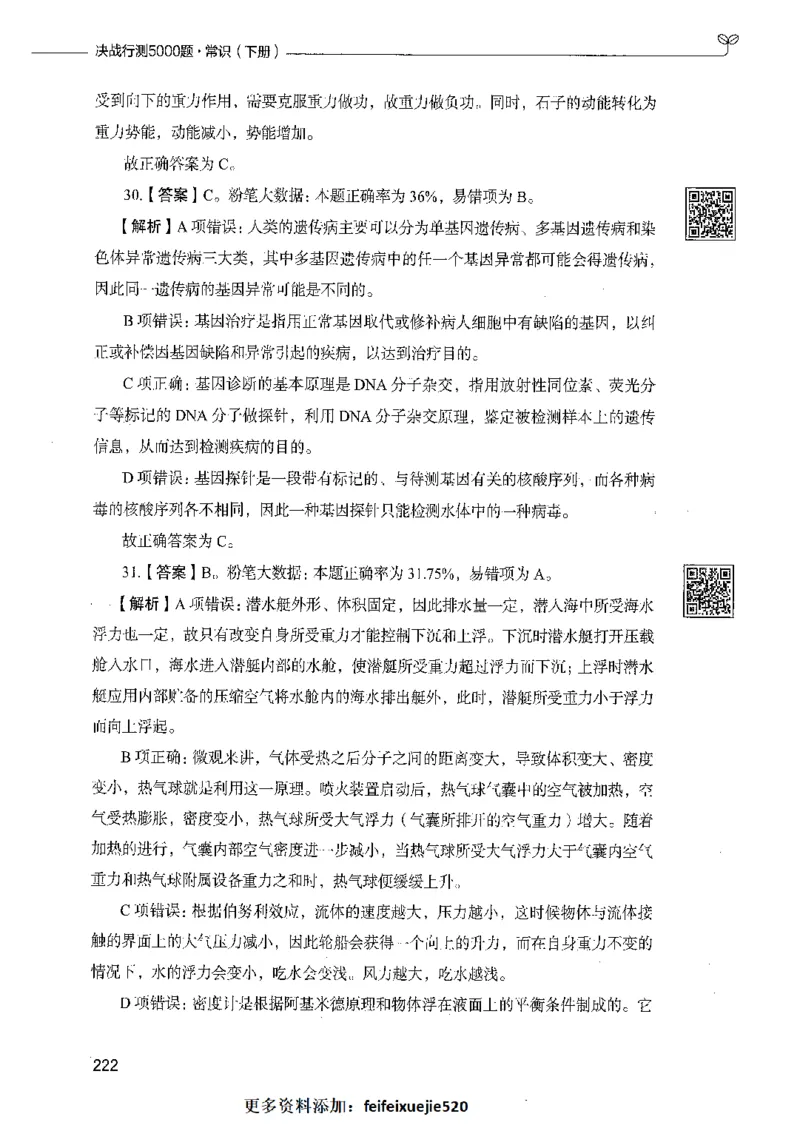 02常识（答案）_26吉林考备考资料包_11省考刷题包_04决战行测5000题_行测5000题2021年7月版次