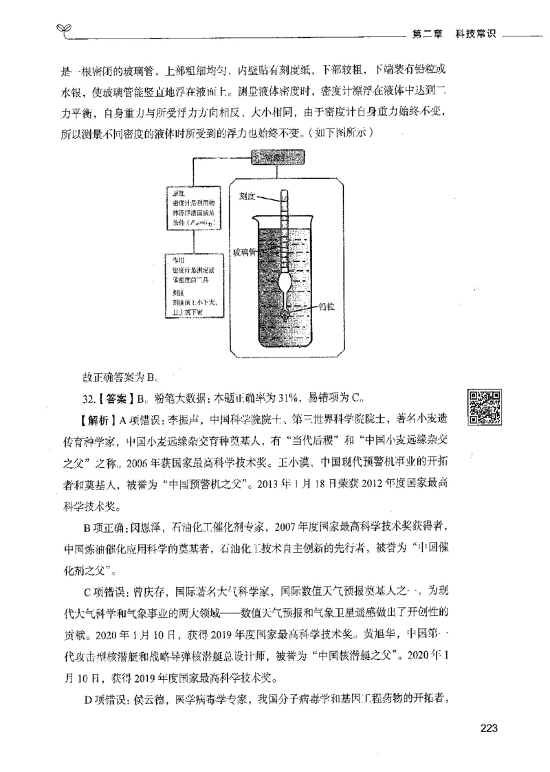 02常识（答案）_26吉林考备考资料包_11省考刷题包_04决战行测5000题_行测5000题2021年7月版次