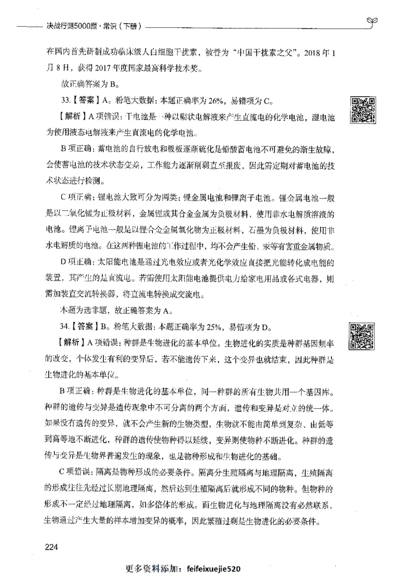 02常识（答案）_26吉林考备考资料包_11省考刷题包_04决战行测5000题_行测5000题2021年7月版次