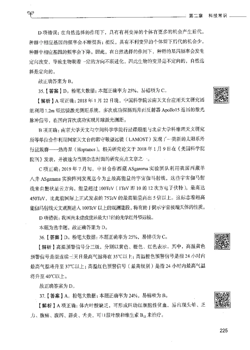 02常识（答案）_26吉林考备考资料包_11省考刷题包_04决战行测5000题_行测5000题2021年7月版次