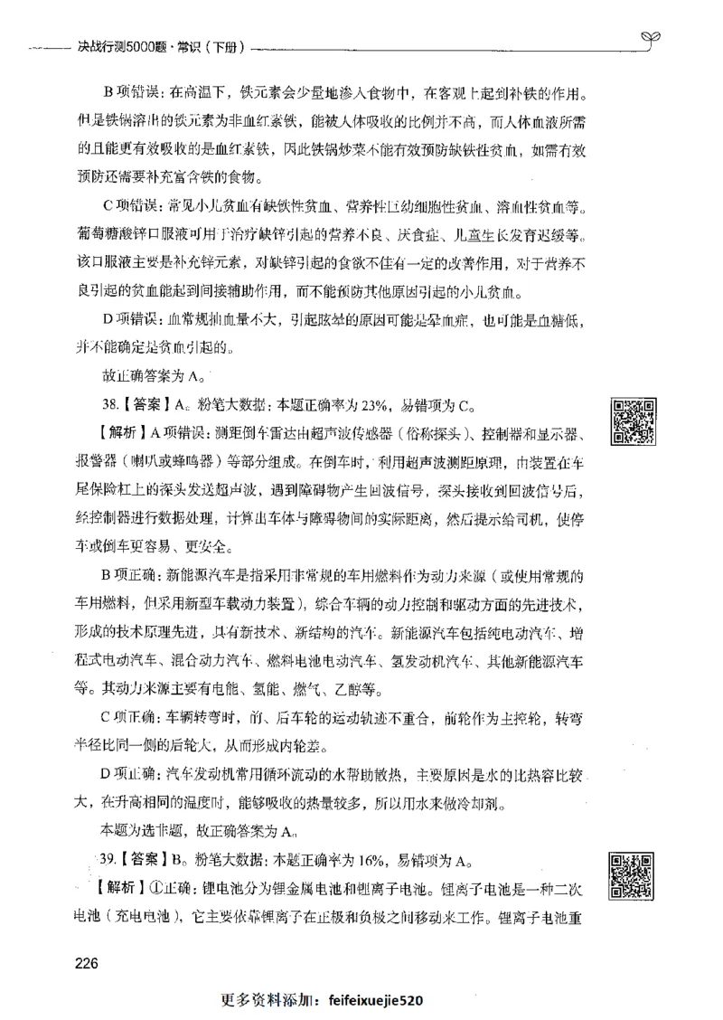 02常识（答案）_26吉林考备考资料包_11省考刷题包_04决战行测5000题_行测5000题2021年7月版次