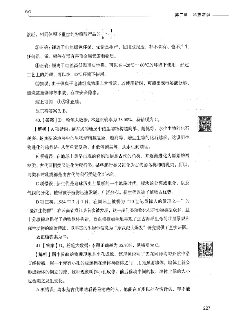 02常识（答案）_26吉林考备考资料包_11省考刷题包_04决战行测5000题_行测5000题2021年7月版次