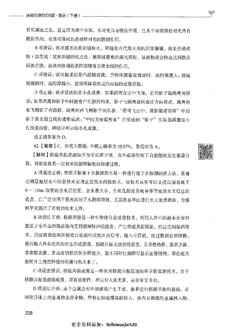 02常识（答案）_26吉林考备考资料包_11省考刷题包_04决战行测5000题_行测5000题2021年7月版次
