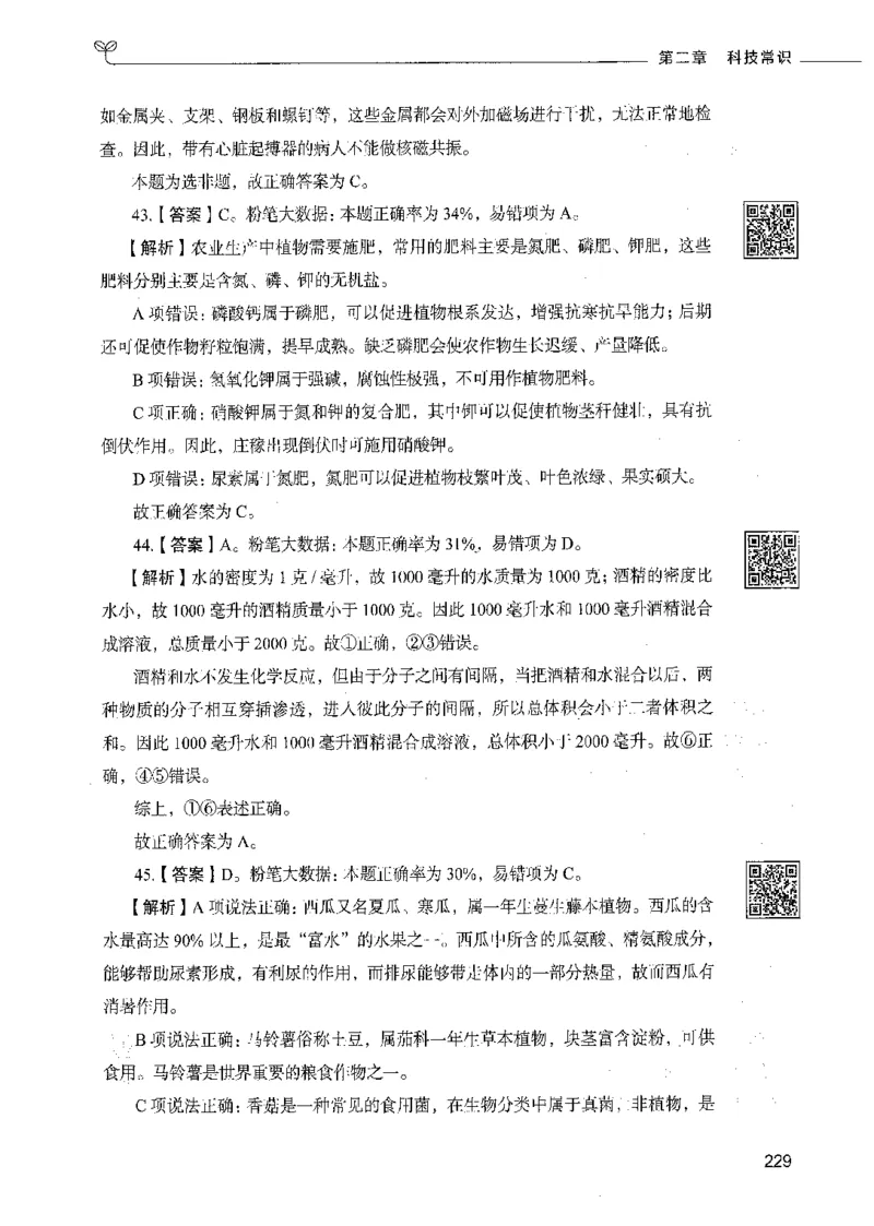 02常识（答案）_26吉林考备考资料包_11省考刷题包_04决战行测5000题_行测5000题2021年7月版次