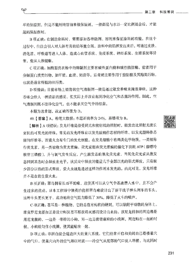 02常识（答案）_26吉林考备考资料包_11省考刷题包_04决战行测5000题_行测5000题2021年7月版次