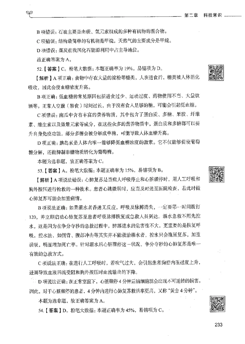 02常识（答案）_26吉林考备考资料包_11省考刷题包_04决战行测5000题_行测5000题2021年7月版次