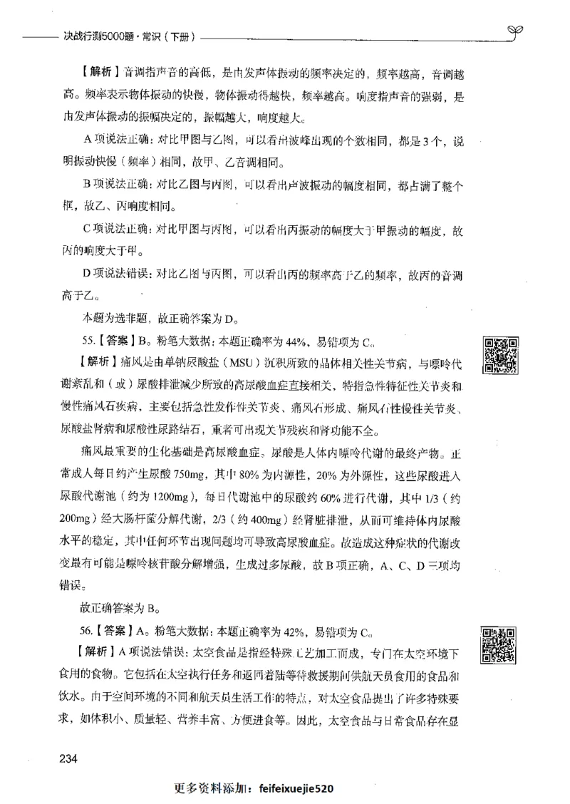 02常识（答案）_26吉林考备考资料包_11省考刷题包_04决战行测5000题_行测5000题2021年7月版次
