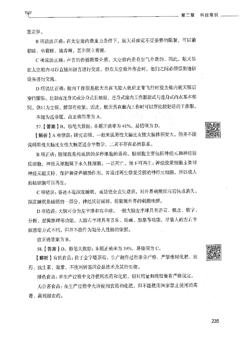02常识（答案）_26吉林考备考资料包_11省考刷题包_04决战行测5000题_行测5000题2021年7月版次