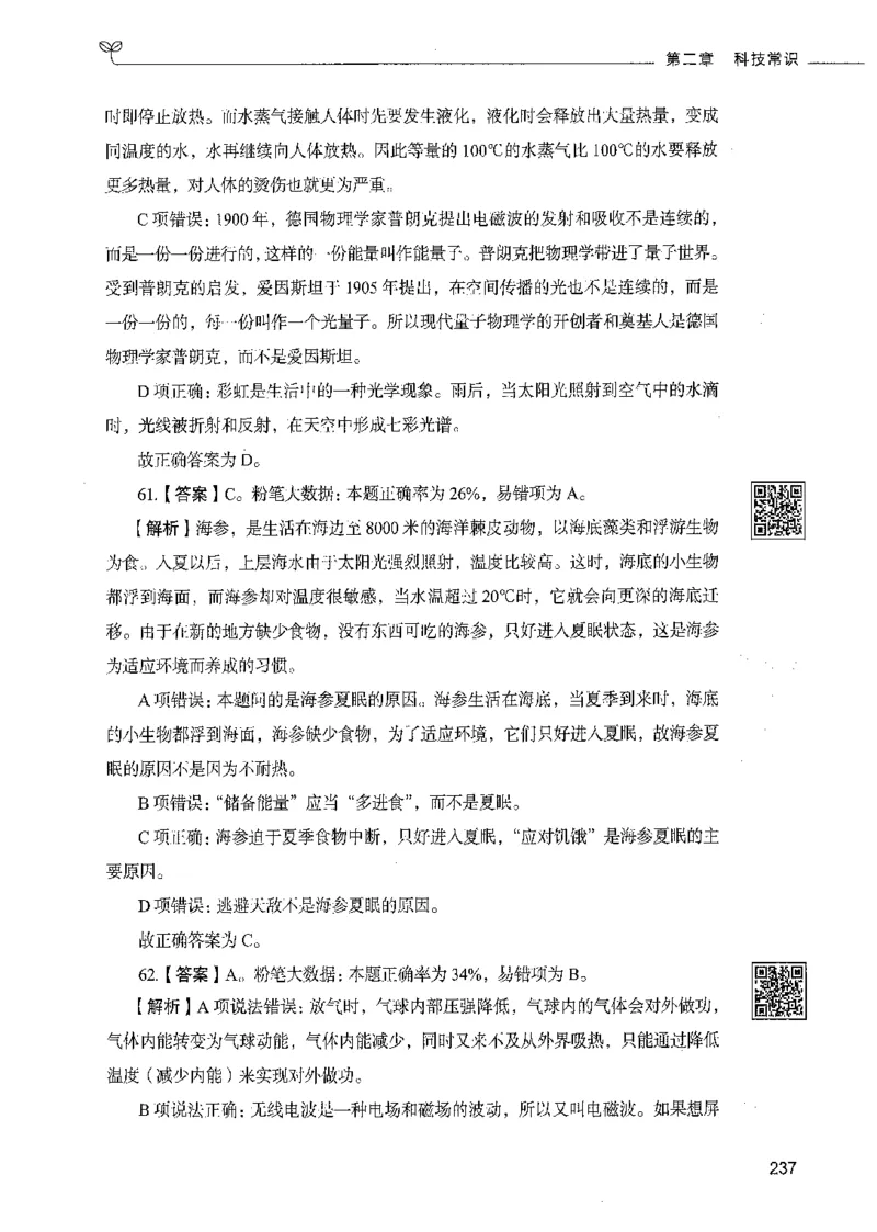 02常识（答案）_26吉林考备考资料包_11省考刷题包_04决战行测5000题_行测5000题2021年7月版次