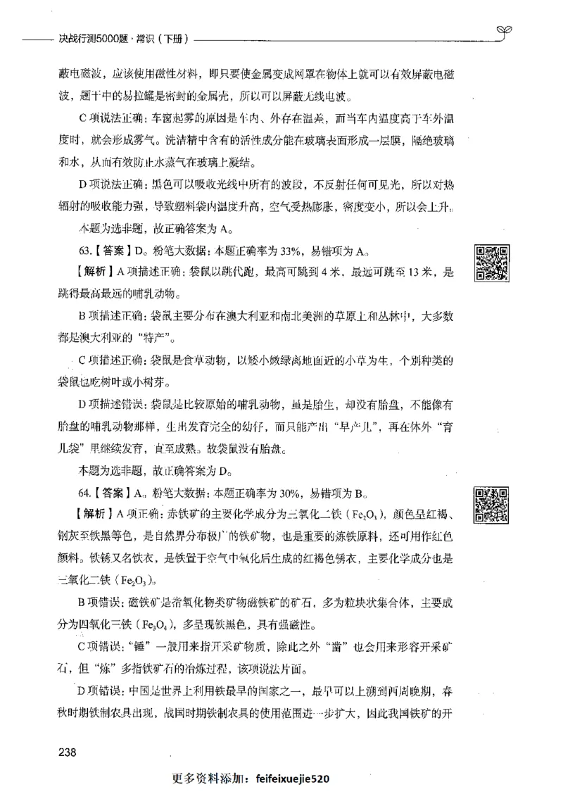 02常识（答案）_26吉林考备考资料包_11省考刷题包_04决战行测5000题_行测5000题2021年7月版次